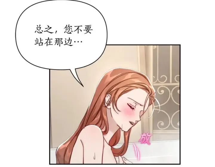 漫画《露西亚-攻略公爵计划》第141话 一直依赖我吧第46张图
