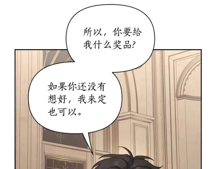漫画《露西亚-攻略公爵计划》第141话 一直依赖我吧第58张图