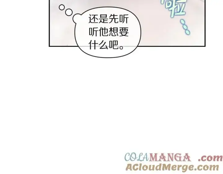 漫画《露西亚-攻略公爵计划》第141话 一直依赖我吧第65张图