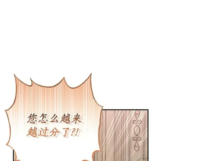 漫画《露西亚-攻略公爵计划》第141话 一直依赖我吧第74张图