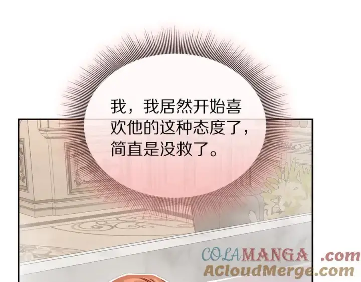 漫画《露西亚-攻略公爵计划》第141话 一直依赖我吧第89张图