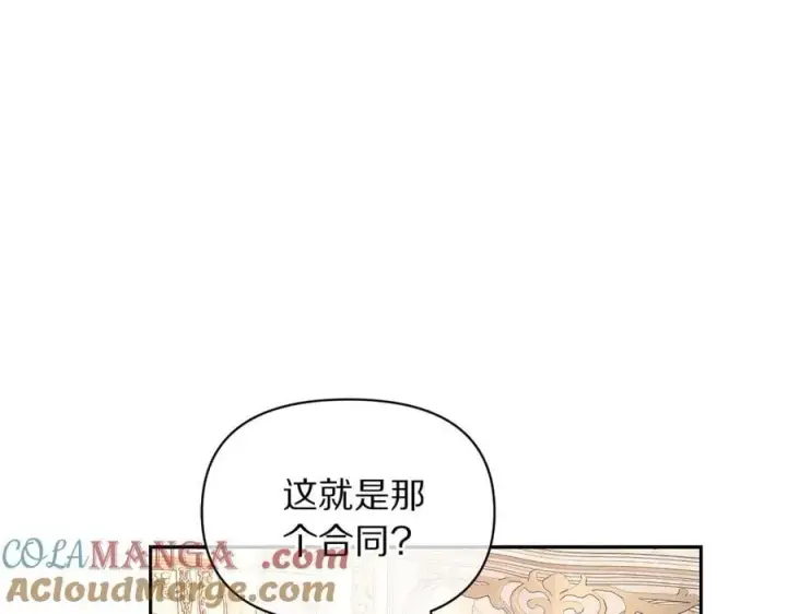 漫画《露西亚-攻略公爵计划》第141话 一直依赖我吧第9张图