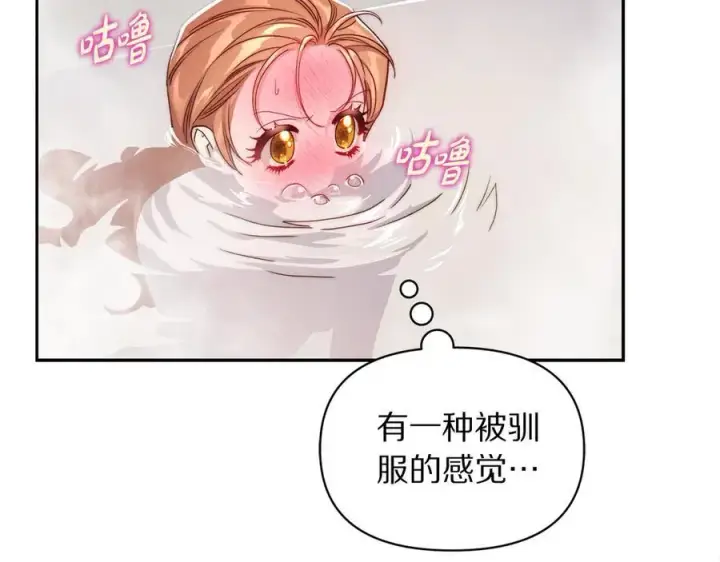 漫画《露西亚-攻略公爵计划》第141话 一直依赖我吧第90张图