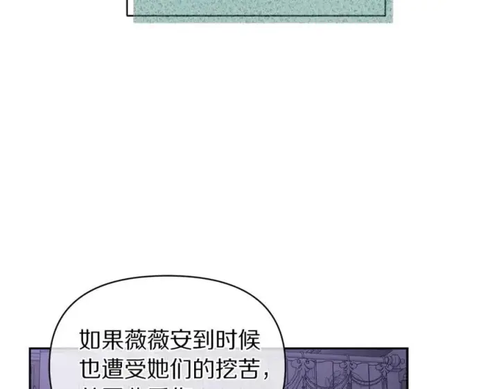 漫画《露西亚-攻略公爵计划》第142话 比想象中更爱我第10张图