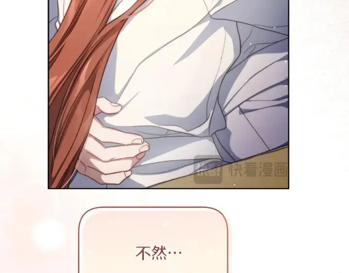 漫画《露西亚-攻略公爵计划》第142话 比想象中更爱我第108张图