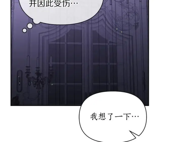 漫画《露西亚-攻略公爵计划》第142话 比想象中更爱我第11张图