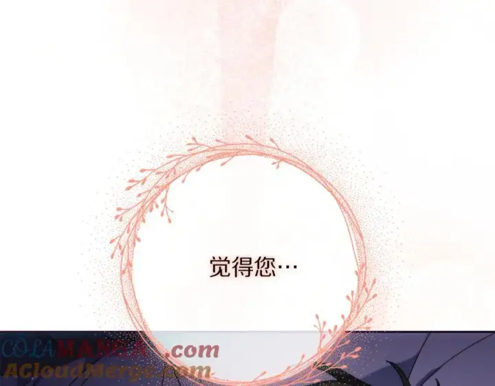 漫画《露西亚-攻略公爵计划》第142话 比想象中更爱我第117张图