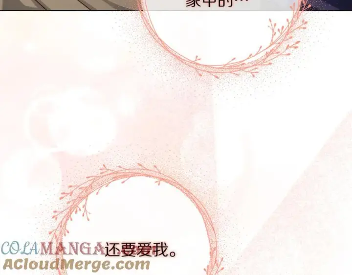 漫画《露西亚-攻略公爵计划》第142话 比想象中更爱我第121张图