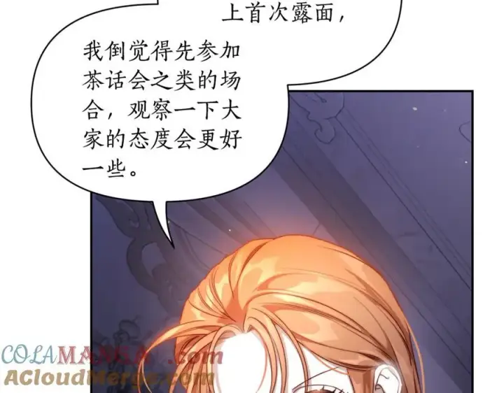 漫画《露西亚-攻略公爵计划》第142话 比想象中更爱我第13张图