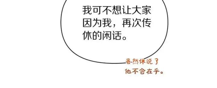 漫画《露西亚-攻略公爵计划》第142话 比想象中更爱我第15张图