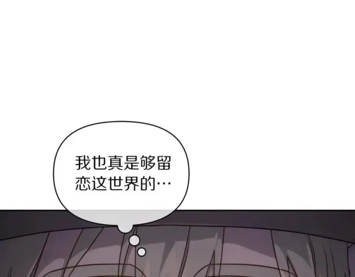 漫画《露西亚-攻略公爵计划》第142话 比想象中更爱我第150张图
