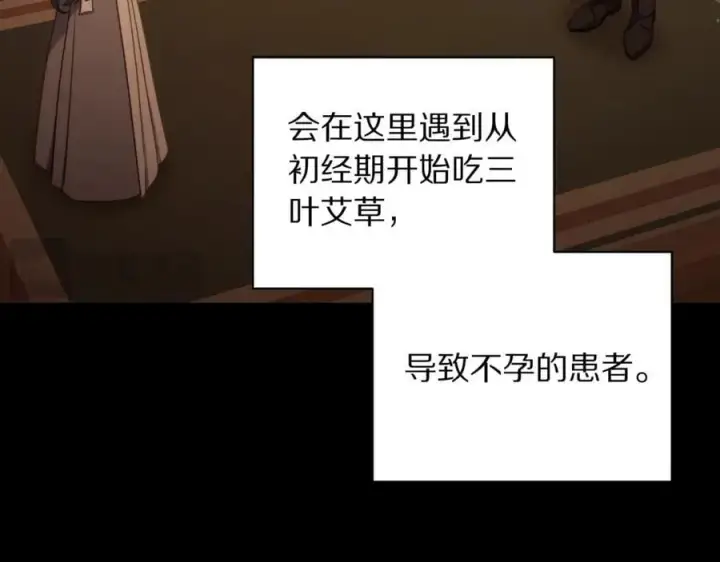 漫画《露西亚-攻略公爵计划》第142话 比想象中更爱我第154张图