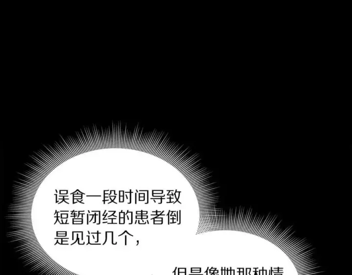 漫画《露西亚-攻略公爵计划》第142话 比想象中更爱我第155张图