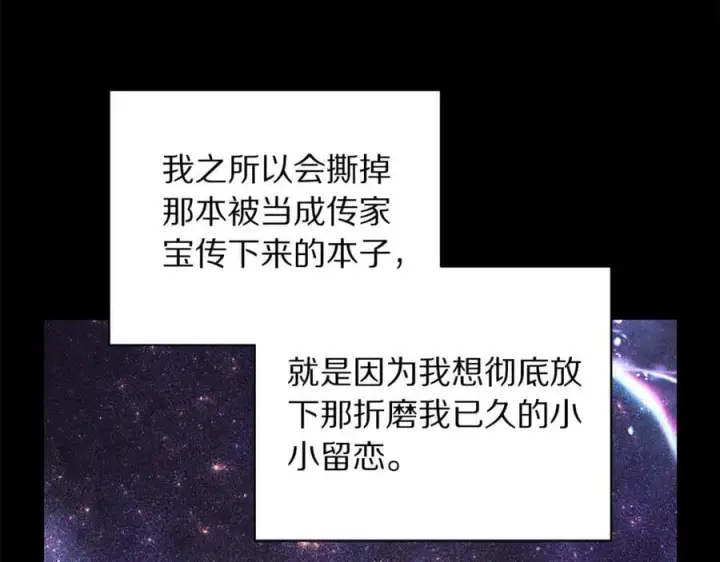 漫画《露西亚-攻略公爵计划》第142话 比想象中更爱我第159张图