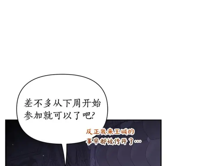 漫画《露西亚-攻略公爵计划》第142话 比想象中更爱我第16张图