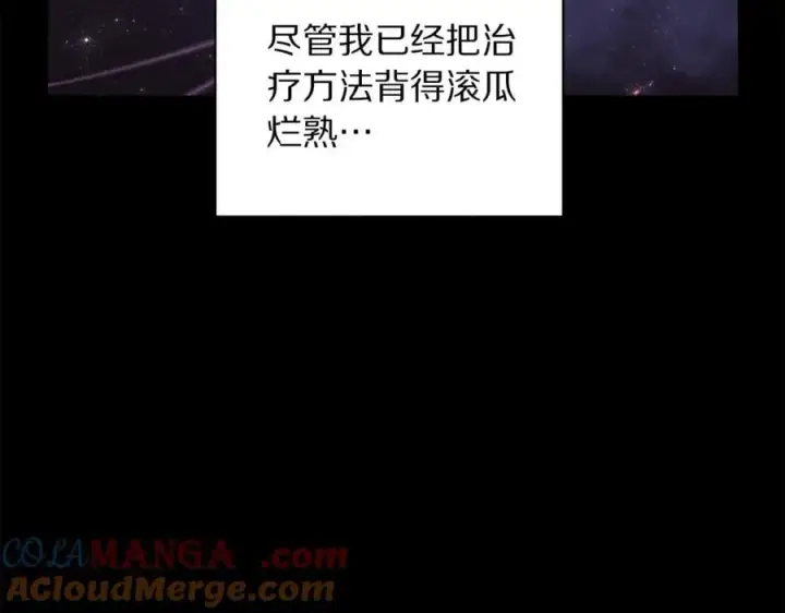 漫画《露西亚-攻略公爵计划》第142话 比想象中更爱我第161张图