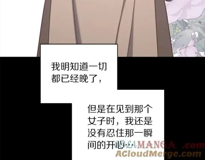 漫画《露西亚-攻略公爵计划》第142话 比想象中更爱我第165张图