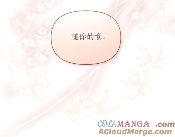 漫画《露西亚-攻略公爵计划》第142话 比想象中更爱我第21张图