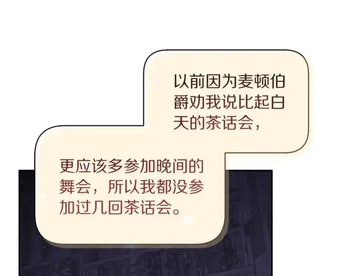 漫画《露西亚-攻略公爵计划》第142话 比想象中更爱我第23张图