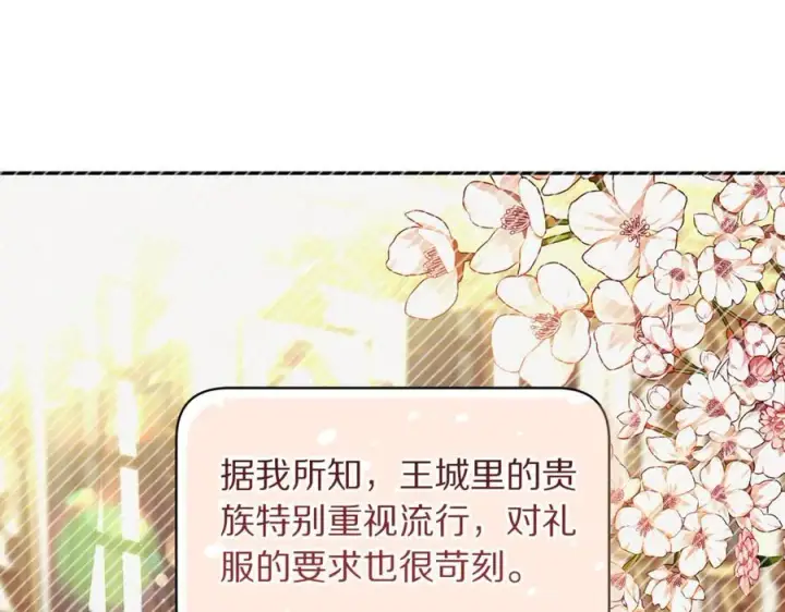 漫画《露西亚-攻略公爵计划》第142话 比想象中更爱我第27张图