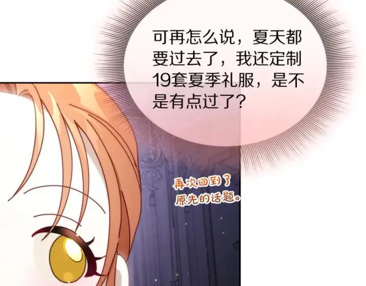 漫画《露西亚-攻略公爵计划》第142话 比想象中更爱我第31张图