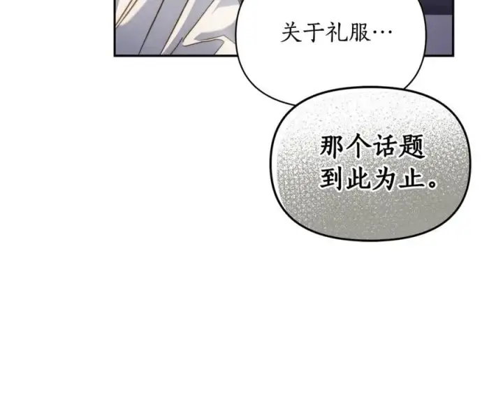漫画《露西亚-攻略公爵计划》第142话 比想象中更爱我第35张图
