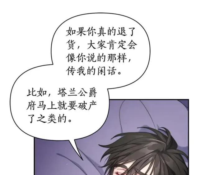 漫画《露西亚-攻略公爵计划》第142话 比想象中更爱我第36张图