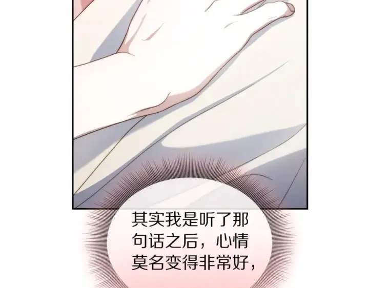 漫画《露西亚-攻略公爵计划》第142话 比想象中更爱我第43张图
