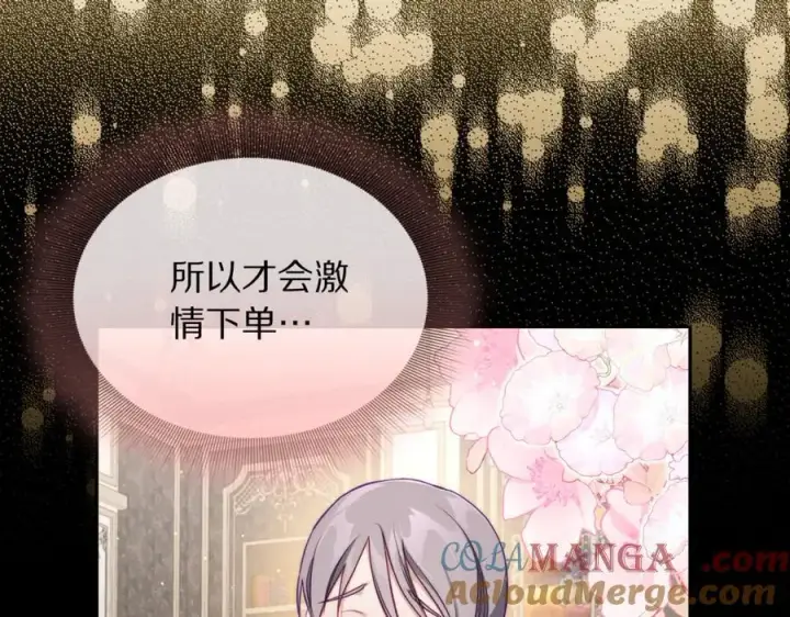 漫画《露西亚-攻略公爵计划》第142话 比想象中更爱我第45张图