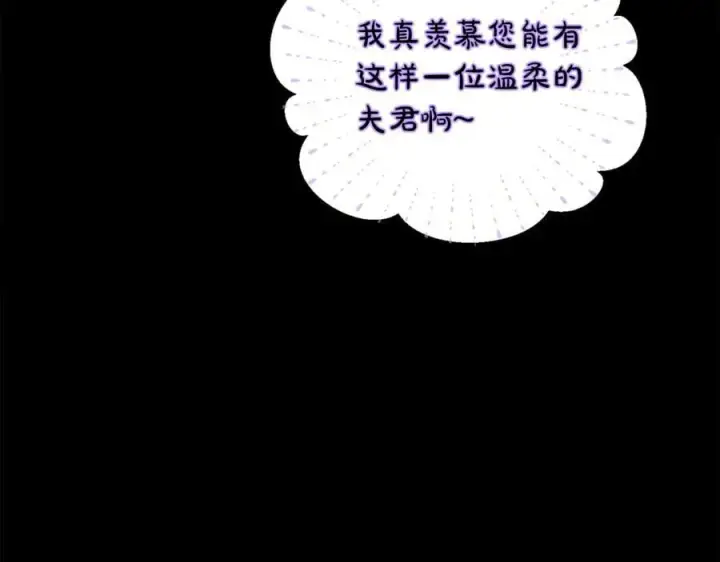 漫画《露西亚-攻略公爵计划》第142话 比想象中更爱我第47张图