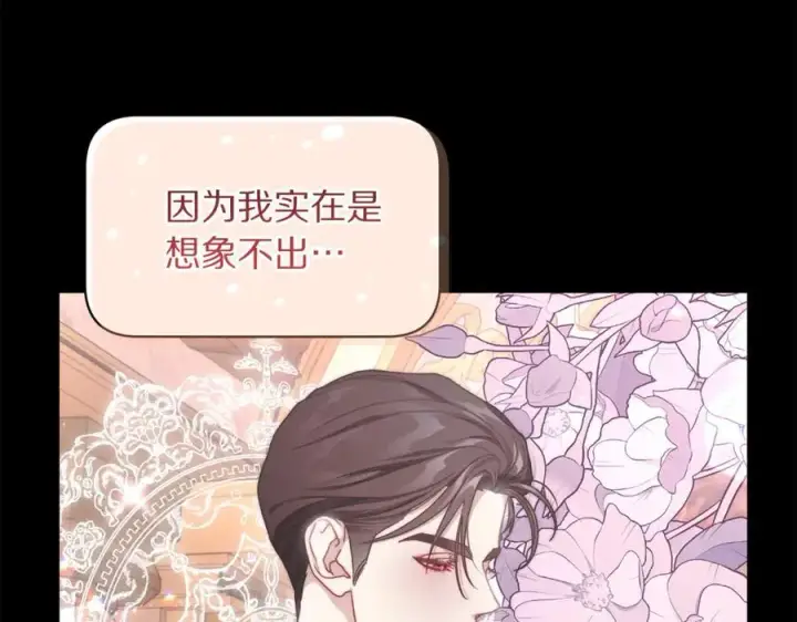 漫画《露西亚-攻略公爵计划》第142话 比想象中更爱我第48张图