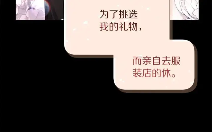 漫画《露西亚-攻略公爵计划》第142话 比想象中更爱我第51张图