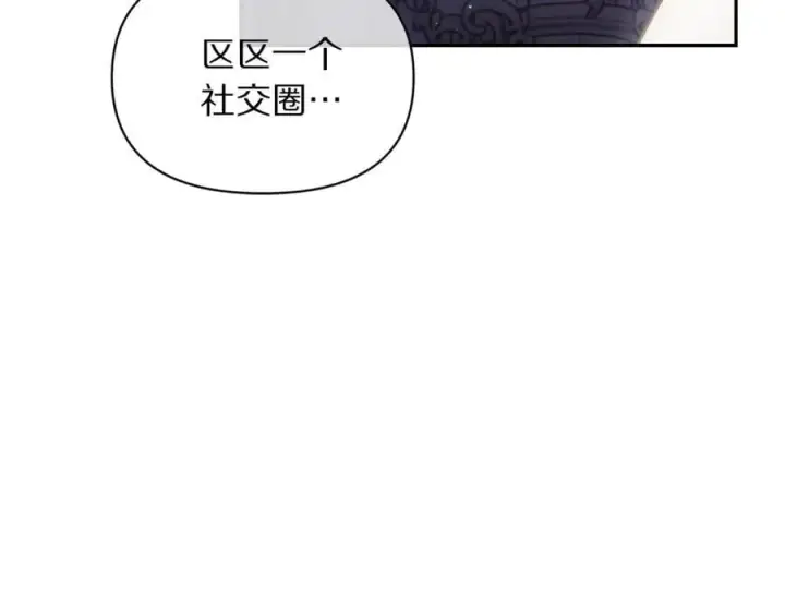 漫画《露西亚-攻略公爵计划》第142话 比想象中更爱我第6张图