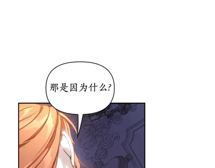 漫画《露西亚-攻略公爵计划》第142话 比想象中更爱我第64张图
