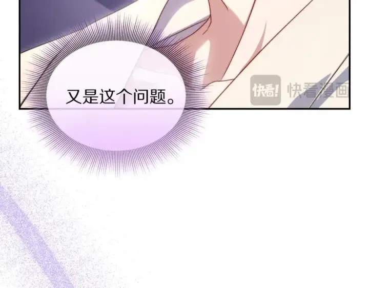漫画《露西亚-攻略公爵计划》第142话 比想象中更爱我第68张图
