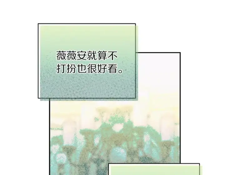 漫画《露西亚-攻略公爵计划》第142话 比想象中更爱我第7张图