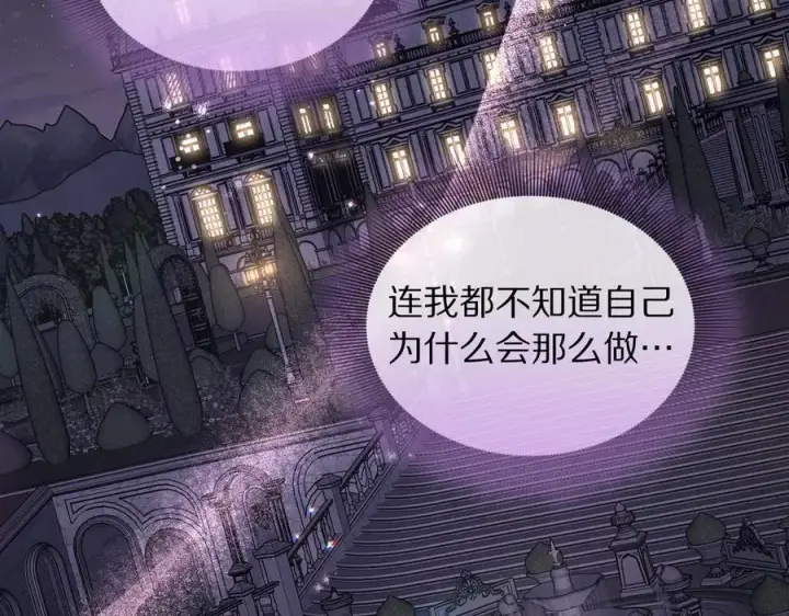 漫画《露西亚-攻略公爵计划》第142话 比想象中更爱我第70张图