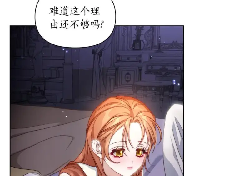 漫画《露西亚-攻略公爵计划》第142话 比想象中更爱我第75张图