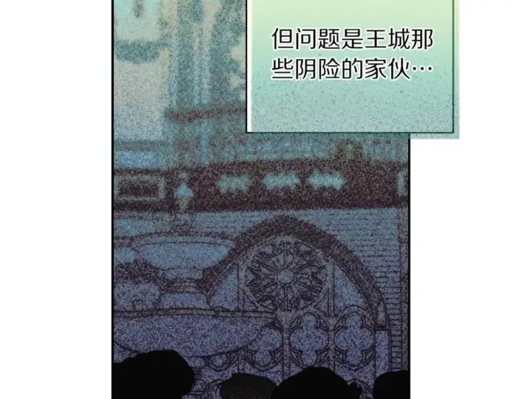 漫画《露西亚-攻略公爵计划》第142话 比想象中更爱我第8张图