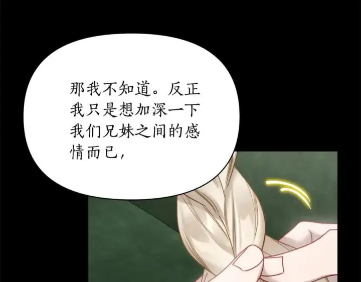 漫画《露西亚-攻略公爵计划》第143话 再见前女友？第10张图