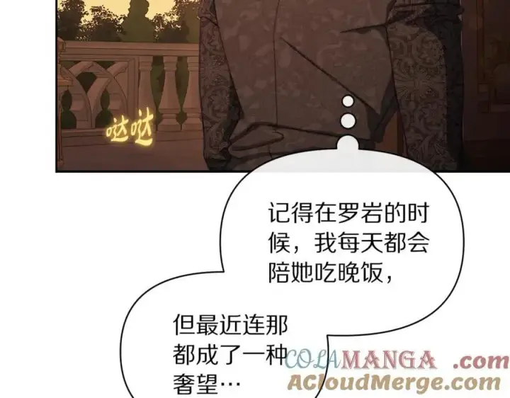 漫画《露西亚-攻略公爵计划》第143话 再见前女友？第109张图