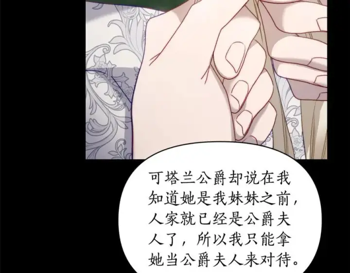 漫画《露西亚-攻略公爵计划》第143话 再见前女友？第11张图