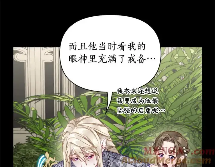 漫画《露西亚-攻略公爵计划》第143话 再见前女友？第13张图