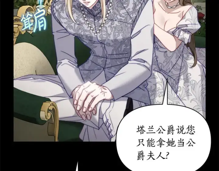 漫画《露西亚-攻略公爵计划》第143话 再见前女友？第14张图