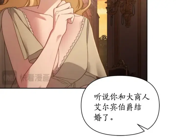 漫画《露西亚-攻略公爵计划》第143话 再见前女友？第143张图