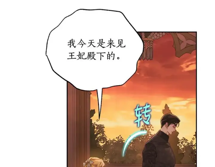 漫画《露西亚-攻略公爵计划》第143话 再见前女友？第147张图