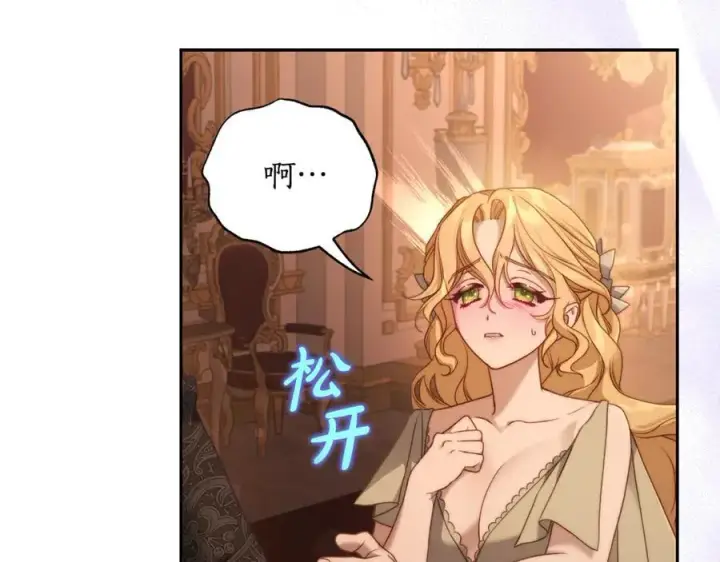 漫画《露西亚-攻略公爵计划》第143话 再见前女友？第156张图
