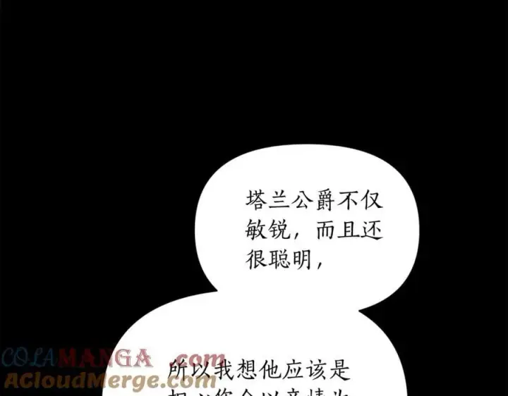 漫画《露西亚-攻略公爵计划》第143话 再见前女友？第17张图