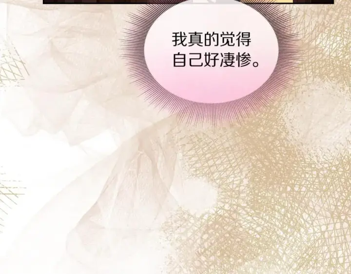 漫画《露西亚-攻略公爵计划》第143话 再见前女友？第174张图
