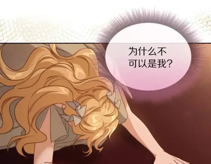 漫画《露西亚-攻略公爵计划》第143话 再见前女友？第176张图